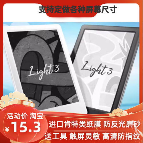 适用 掌阅iReader Light3阅读器彩色墨水屏膜  防爆高清膜防指纹膜防蓝光膜 磨砂防反光书写类纸保护膜
