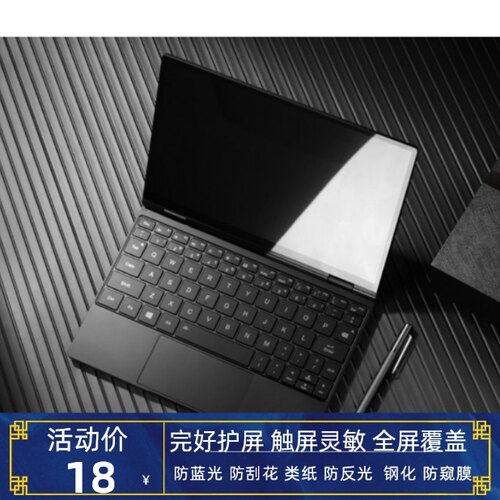 适用壹号本（One-Netbook4）4代10.1英寸屏幕贴膜  绘画类纸膜