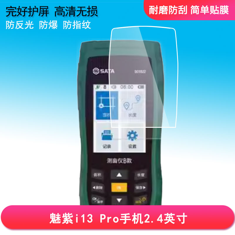 适用 魅紫i13 Pro手机2.4英寸软性钢化膜屏幕原装保护膜超清防指纹膜蓝光防蓝光膜防爆防摔防刮全屏贴膜吸附