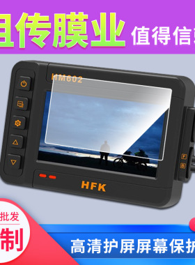 适用于HFK HM602摩托车行车记录仪高清非钢化膜液晶盘保护防刮防晒显示屏幕防反光贴膜