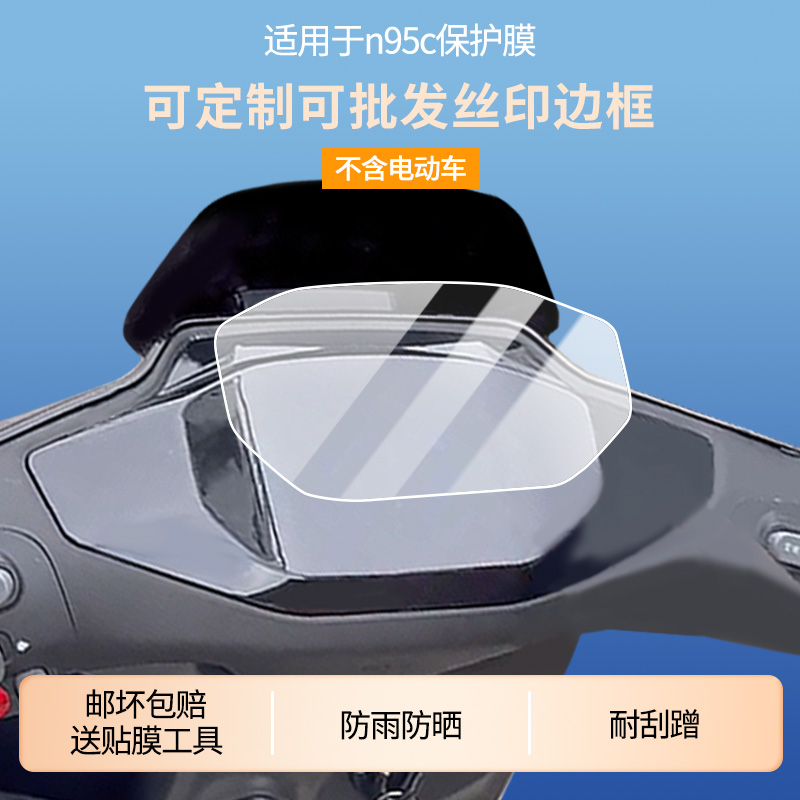适用哈铃n95c仪表屏幕贴膜磨砂防反光膜高清防刮膜防指纹防爆防蓝光保护膜
