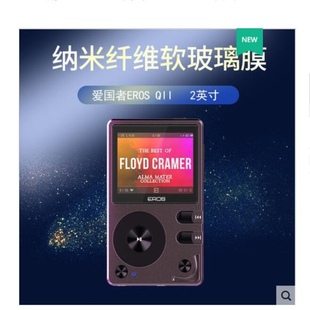 高清防窥蓝光膜 QII播放器钢化膜软 MP3屏幕贴膜 爱国者EROS 适用