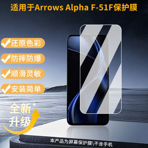 适用富士通Arrows Alpha F-51F屏幕贴膜高清磨砂防反光防指纹保护膜 防蓝光超清防爆耐刮膜