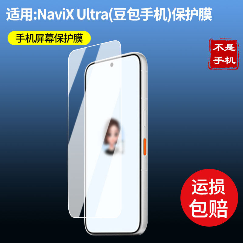 适用努比亚 NaviX Ultra(豆包手机)屏幕贴膜高清磨砂防反光防指纹保护膜 防蓝光超清防爆耐刮膜