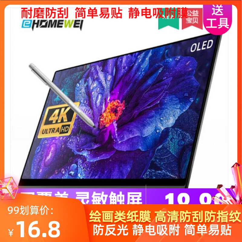 适用Ehomewei便携式显示器switch+OLED15.6英寸屏幕膜钢化贴膜