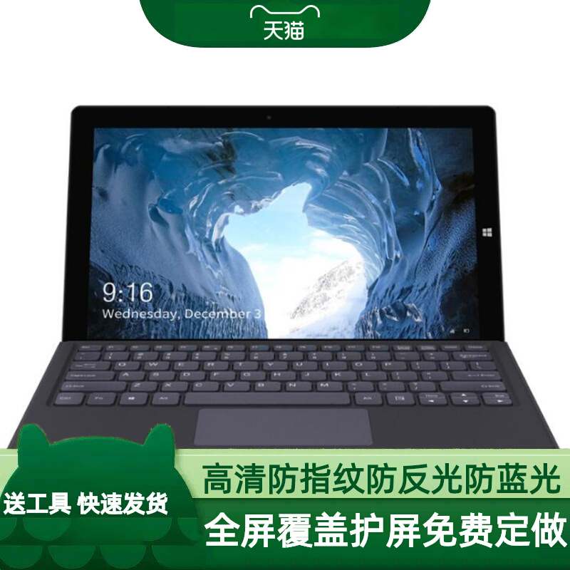 适用于驰为UBook 11.6英寸N4100 平板屏幕高清防指纹防蓝光类纸膜