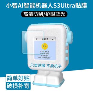 适用第四代小智ai豆包机器人贴膜S3Ultre/S3pro屏幕保护膜防刮花