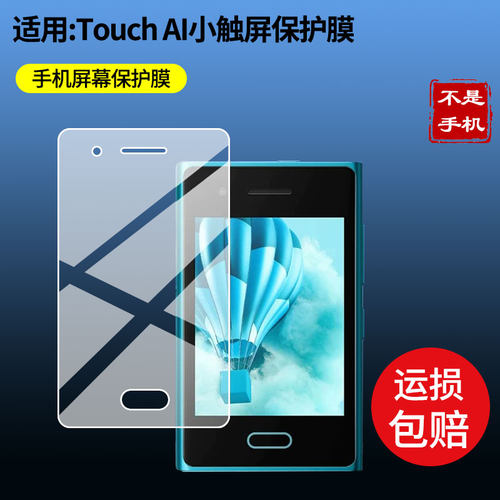 适用于诺基亚HMD Touch AI小触屏幕贴膜高清磨砂防指纹防刮花纳米防爆防蓝光保护膜