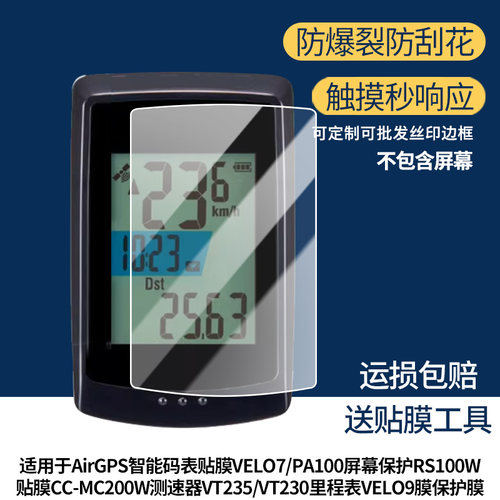 适用CATEYE猫眼AirGPS膜VELO7/PA100屏幕RS100W贴膜CC-MC200W测速器VT235/VT230里程表VELO9膜屏幕显示贴膜