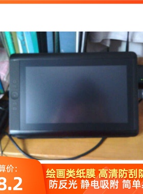 适用Wacom数位屏 新帝 13HD Cintiq DTK-1301手绘屏膜 手写类纸膜