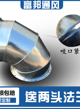 镀锌白铁皮螺旋风管道90度45度虾米弯头不锈钢风机弯头带法兰定制