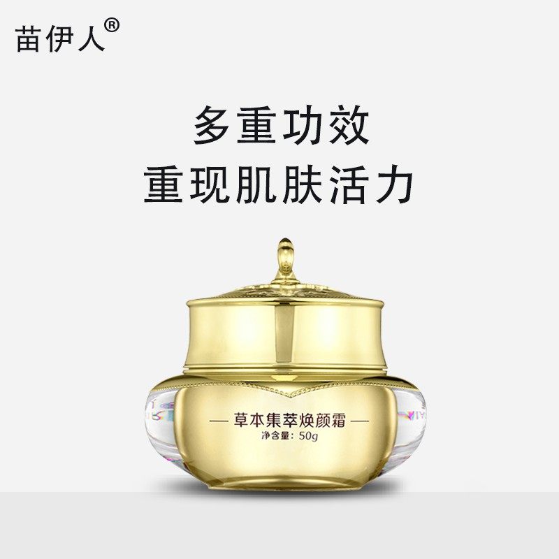 苗伊人草本集萃焕颜霜提亮肤色抗皱去暗黄皙白嫩肤淡化色斑补水女