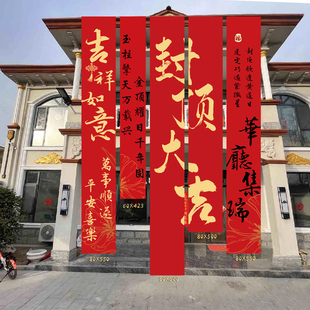 封顶大吉条幅挂布新房仪式别墅布置上梁装饰书法氛围自建房背景墙
