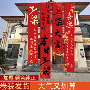 上梁大吉条幅挂布超大款装饰仪式感用品新房封顶仪式感搬家背景墙