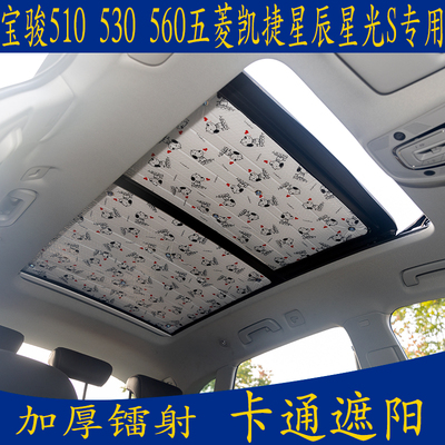 加厚宝骏全景天窗吸盘防晒遮阳挡