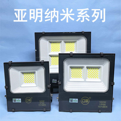 led户外防水亚明投光灯