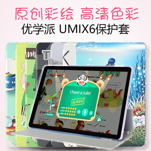 umix9全包防摔支架学生平板电脑