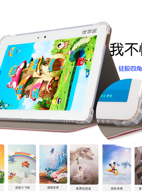 诺亚舟优学派U16/E18加强版保护套 优学派S8学生平板电脑S9皮套壳
