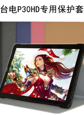 台电P30hd保护套10.1英寸平板电脑专用皮套P30HD防摔支撑套清水壳
