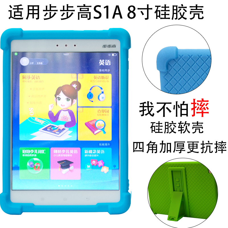 步步高保护套s1/pro学生硅胶