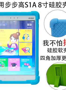 步步高保护套s1/pro学生硅胶