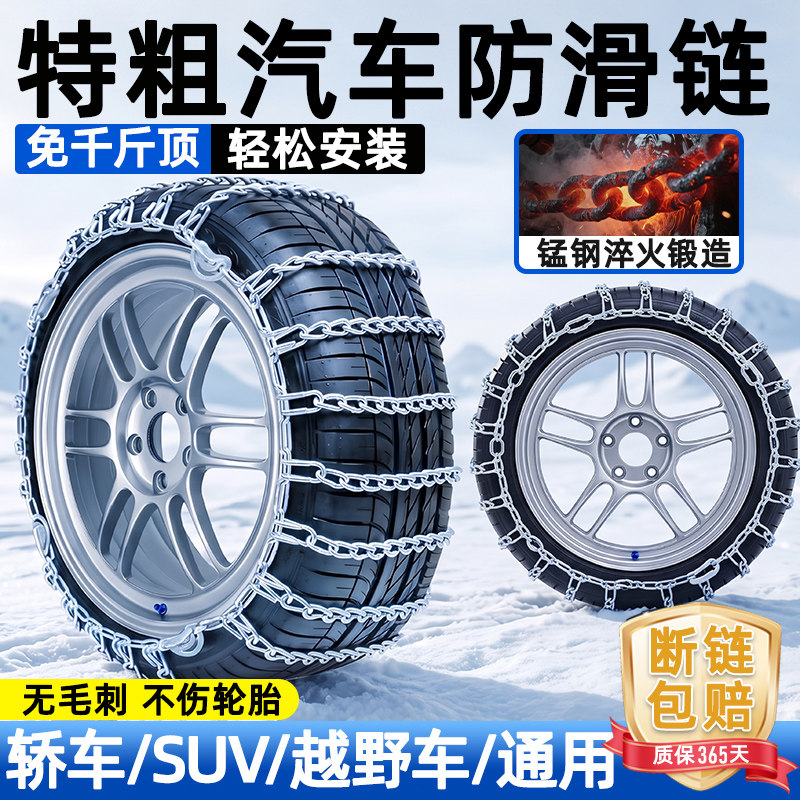 全包围防滑链】特粗】通用型