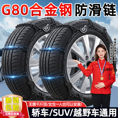 G80合金钢】汽车防滑链】超耐磨