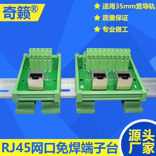 RJ45水晶网口母头转免焊中继接线端子台 配PCB模组架 直脚导轨式