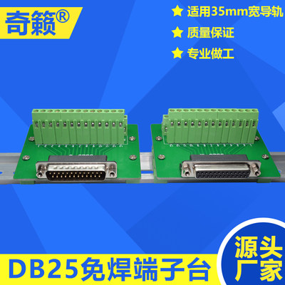 DB25公母并口转中继接线端子台 免焊转接板 自动化C45 DIN导轨式