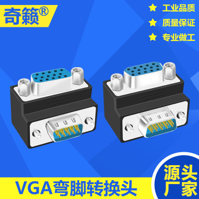 VGA90度转接头 公对母VGA转换头壁挂90度弯头 视频线延长头免焊接