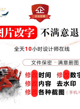 图片处理文字 修图改字抠图无痕 pdf修改 图片改字