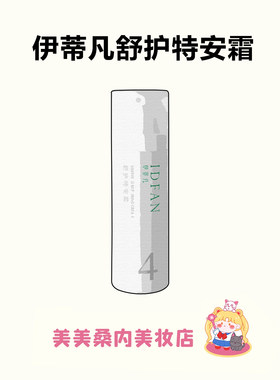伊蒂凡特安霜屏障特护修护敏感肌