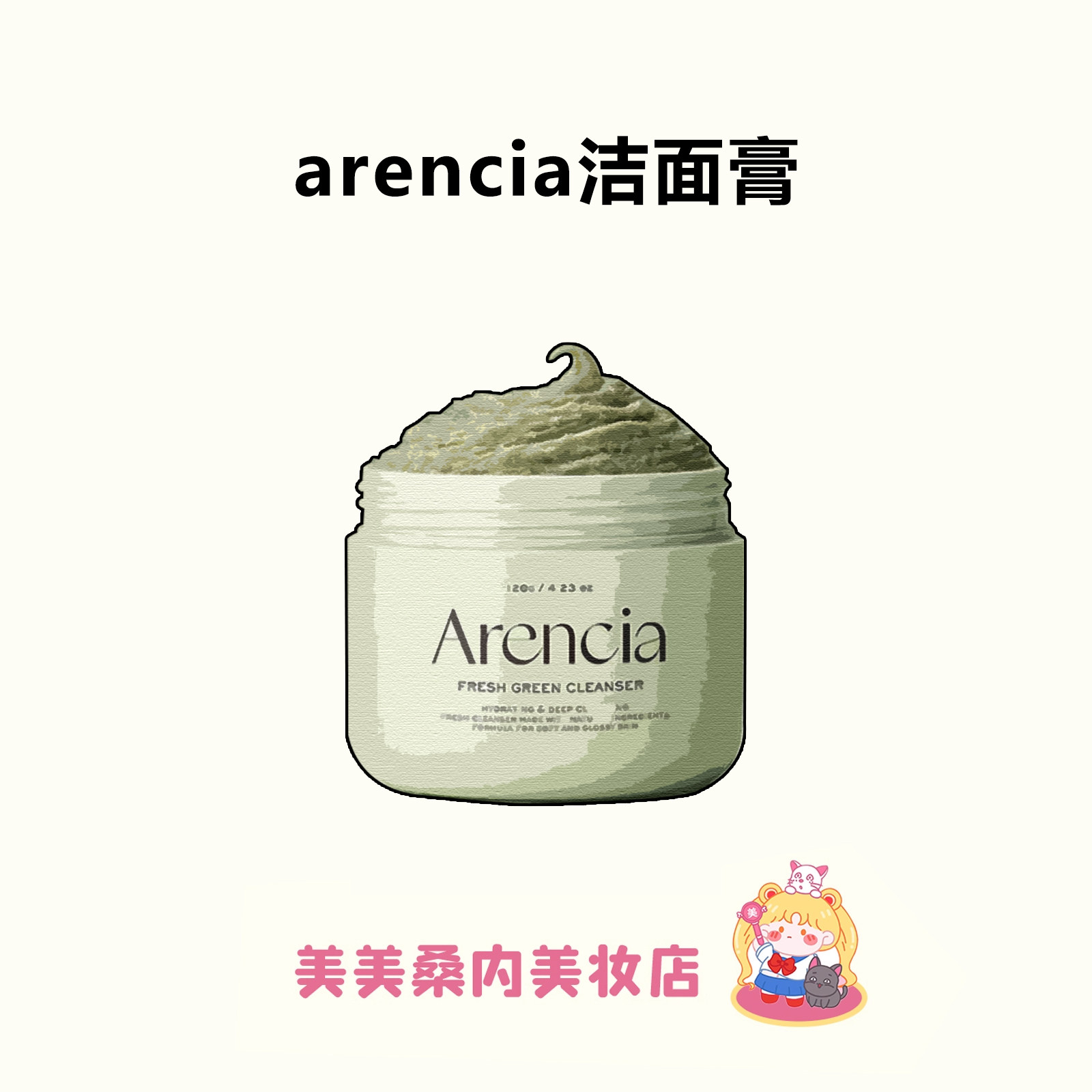 小韩爆火！韩国Arencia年糕洁面膏绿色深层清洁温和滋润洗面奶女