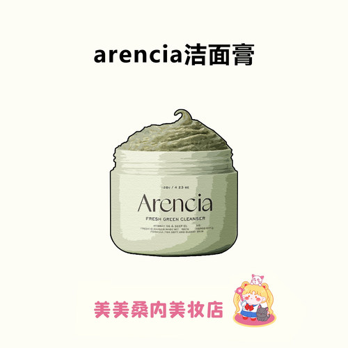 韩国Arencia深清润肤洁面膏