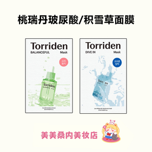 韩国Torriden桃瑞丹面膜补水保湿 舒缓修护玻尿酸 补水就选它 换季