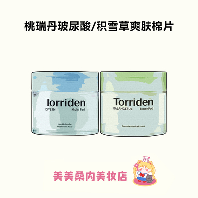 韩国Torriden桃瑞丹棉片舒缓保湿