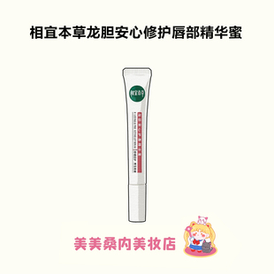 唇干起皮宝藏唇蜜 相宜本草龙胆唇蜜唇部精华唇油润唇膏修护保湿