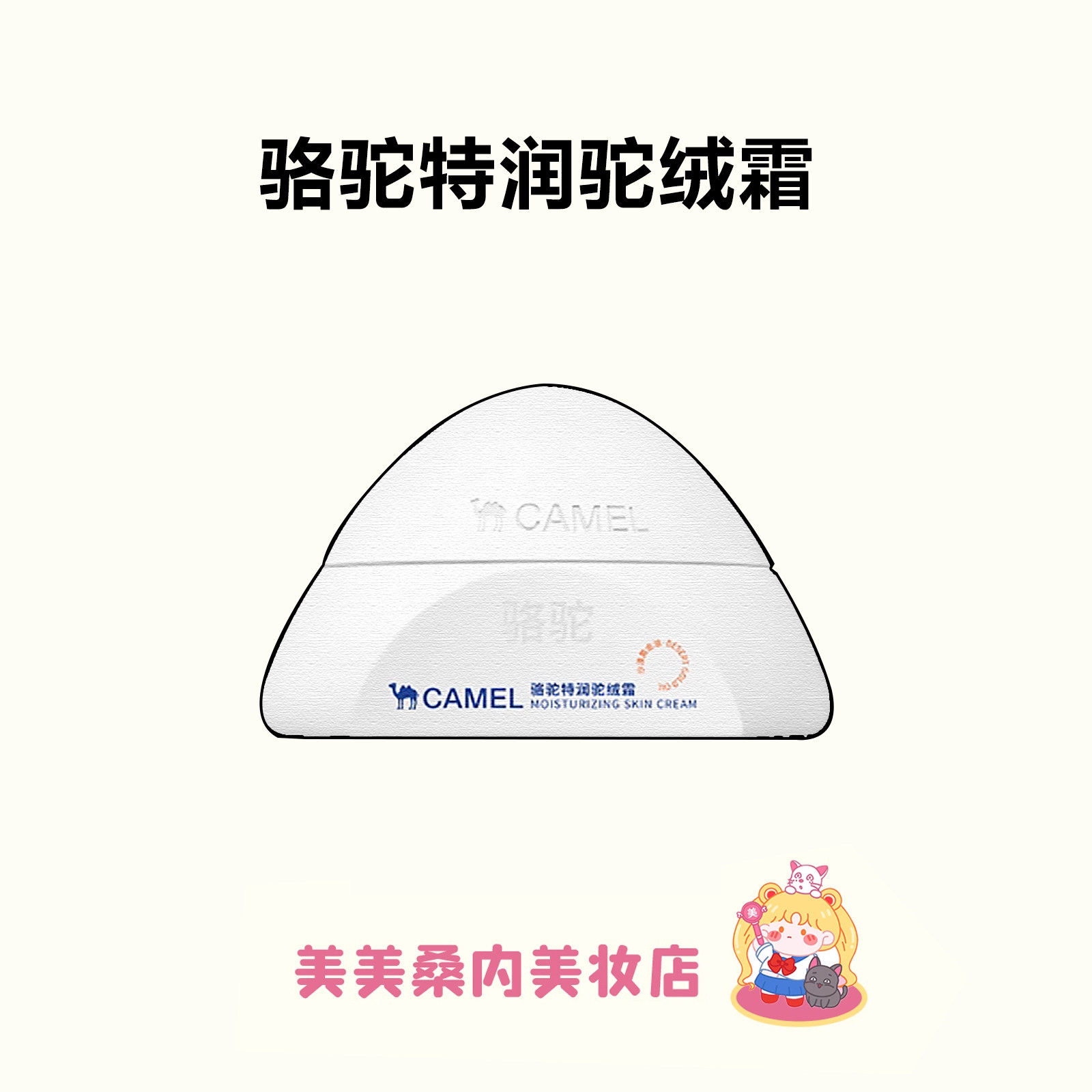 干皮秋冬宝藏霜~骆驼特润驼峰霜高保湿滋润大白罐身体乳防干敏肌
