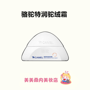 干皮秋冬宝藏霜 滋润大白罐身体乳防干敏肌 骆驼特润驼峰霜高保湿