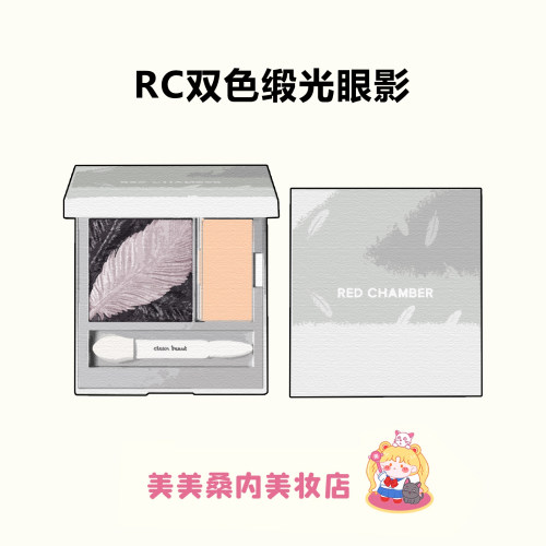 朱栈双色缎光持久眼影打底膏