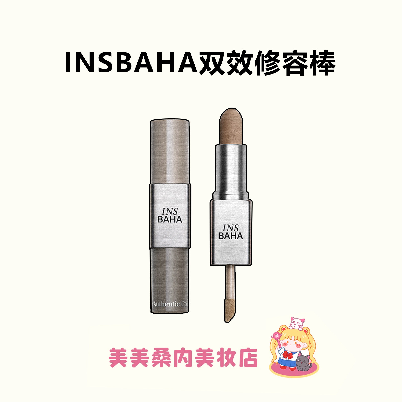 原色波塔双效修容棒哑光立体鼻影