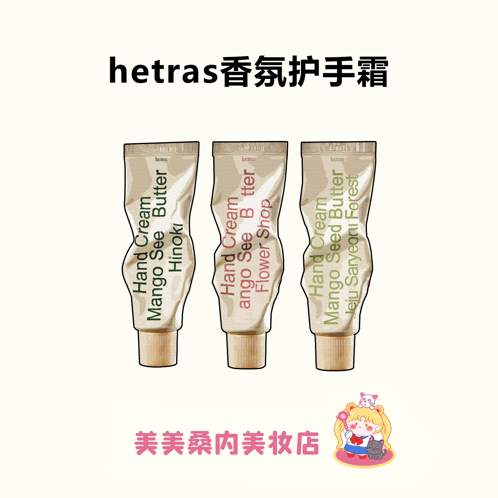 权志龙同款~韩国hetras无花果护手霜滋润保湿补水持久oliveyoung