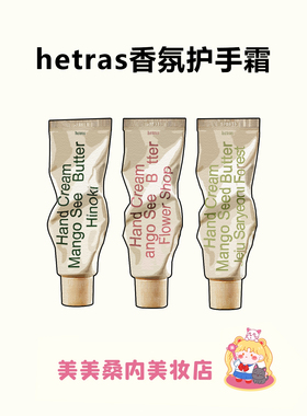 权志龙同款~韩国hetras无花果护手霜滋润保湿补水持久oliveyoung