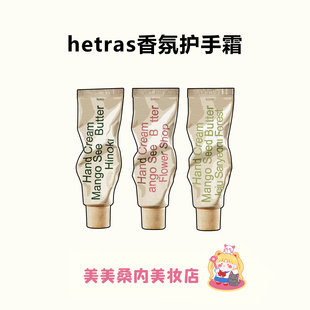 权志龙同款~韩国hetras无花果护手霜滋润保湿补水持久oliveyoung