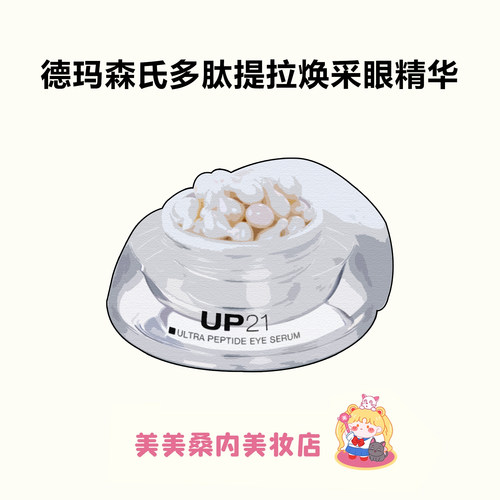 德玛森氏多肽眼精华淡黑眼圈紧致