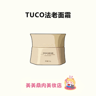 亢老界内卷黑马！TUCO法老面霜紧致维稳淡纹透亮滋润平衡保湿干皮