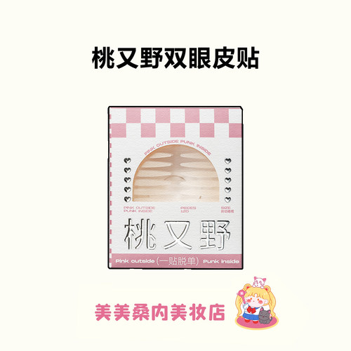 桃又野双眼皮贴女隐形自然无痕