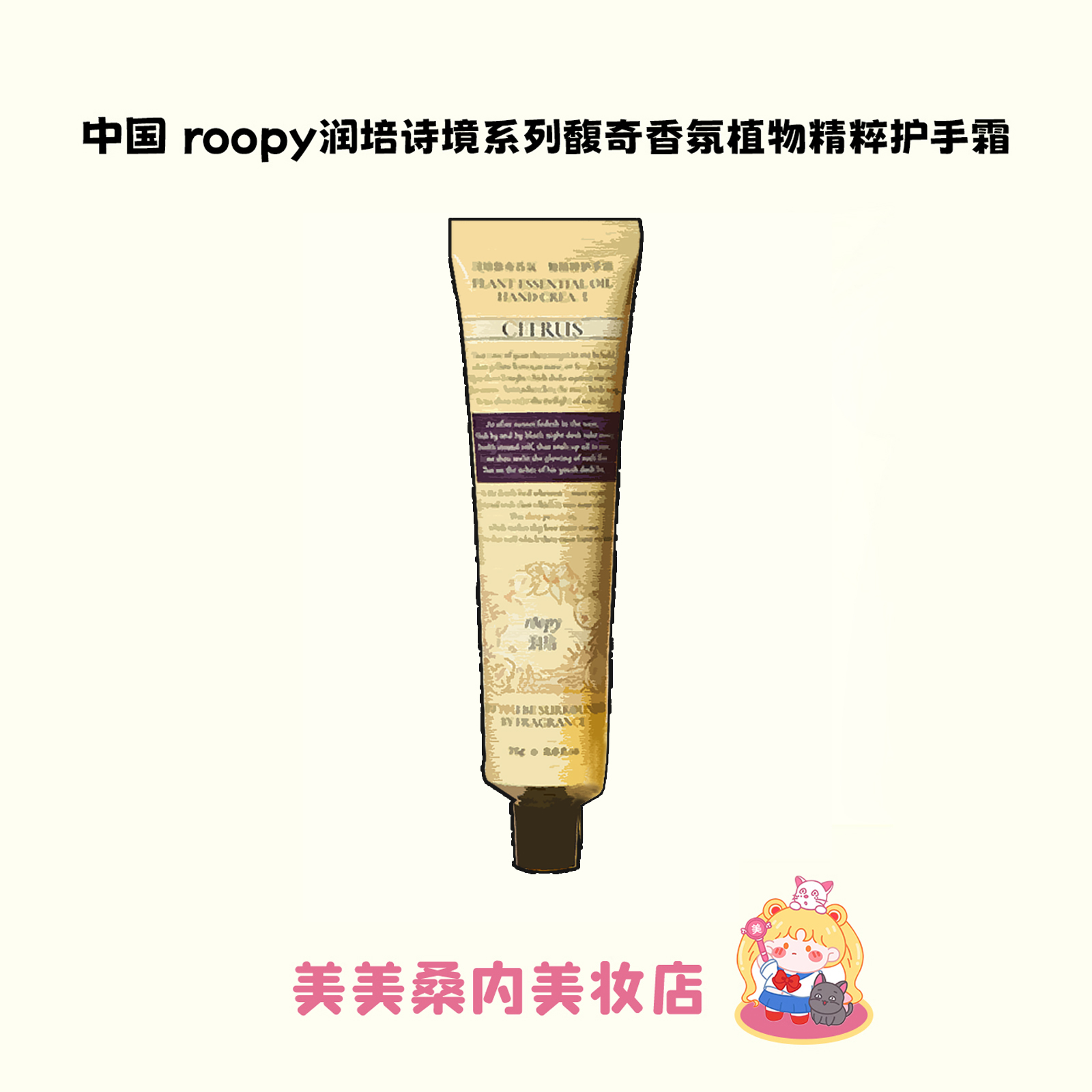 roopy润培护手霜秋冬滋润防干裂