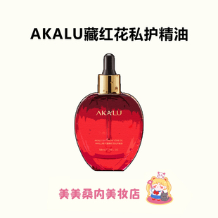 保养内卷高手!AKALU阿卡露藏红花私护精油女性私密花园护理保养