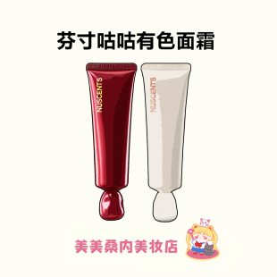 无粉感伪素颜！NUSCENTS芬寸咕咕干皮油皮有色面霜轻薄粉底液养肤
